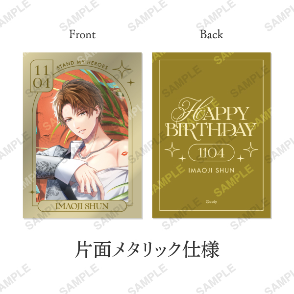 予約終了】HAPPY BIRTHDAY 2026 今大路峻 | スタンドマイヒーローズ