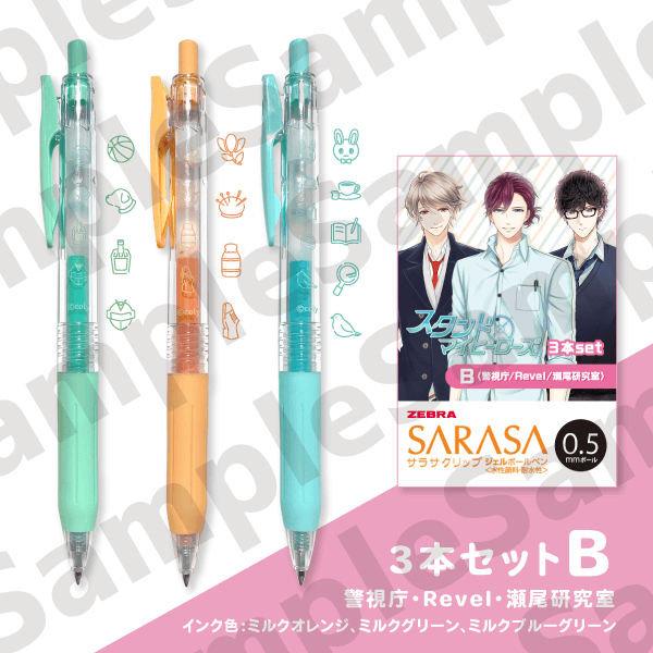 【再販売】スタンドマイヒーローズ SARASAクリップボールペン 3本セットB（警視庁・Revel・瀬尾研究室）