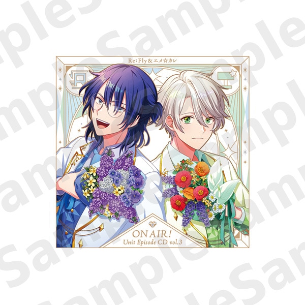 キャンセル分再販】『オンエア！』Unit Episode CD vol.3 -Re