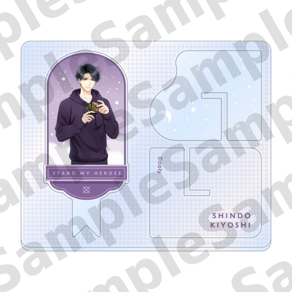 アクリルスタンド「Staying up all night with you」新堂清志