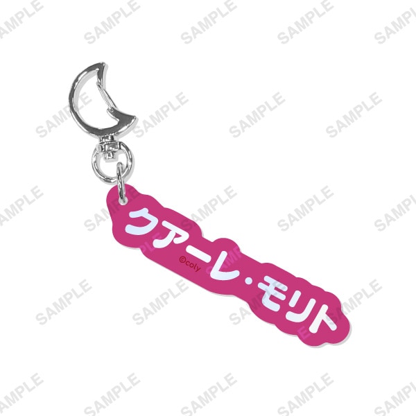 呪文アクリルキーホルダー オーエン B