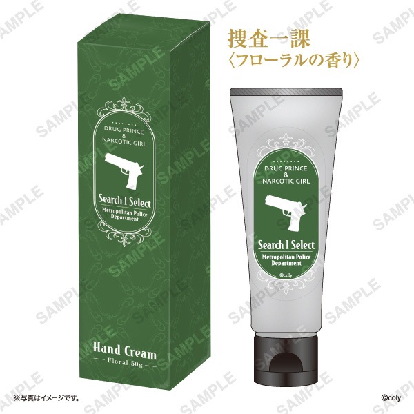 ドラッグ王子とマトリ姫 ハンドクリーム 捜査一課