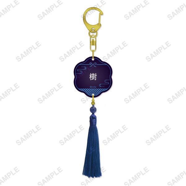 お名前タッセルキーホルダー 青山樹