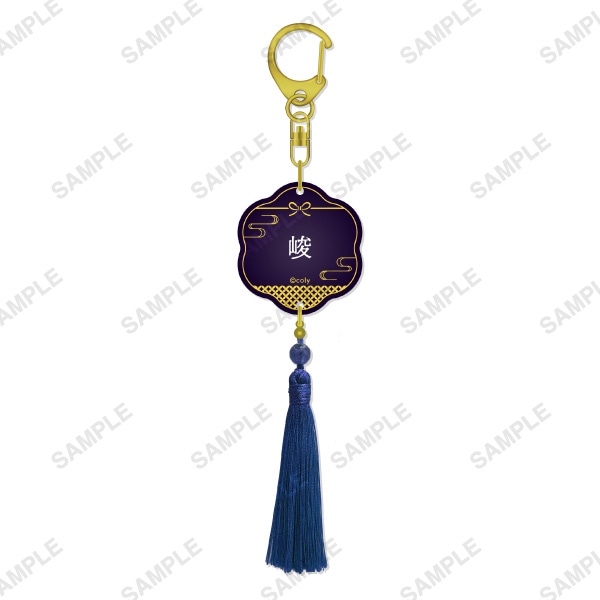 お名前タッセルキーホルダー 今大路峻