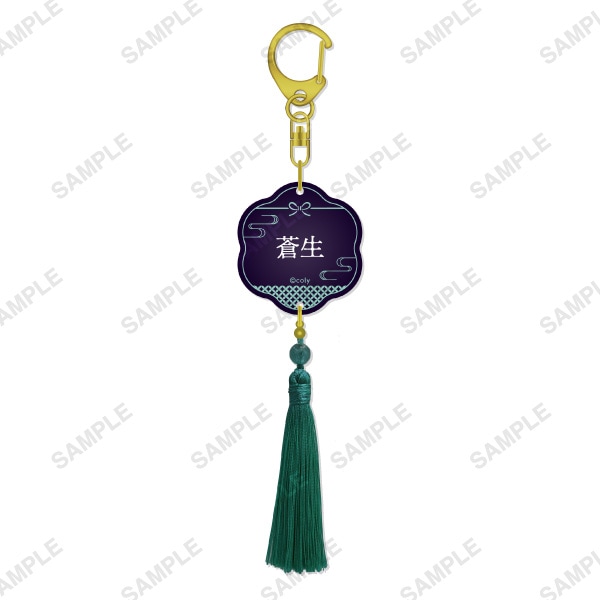 お名前タッセルキーホルダー 荒木田蒼生