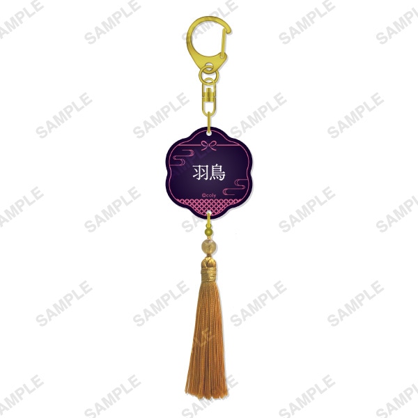 お名前タッセルキーホルダー 大谷羽鳥