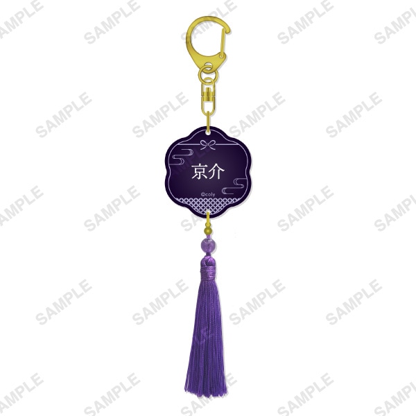 お名前タッセルキーホルダー 都築京介