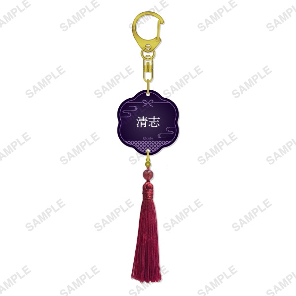 お名前タッセルキーホルダー 新堂清志