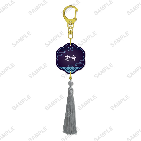 お名前タッセルキーホルダー 日向志音