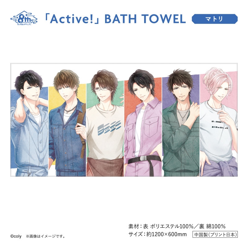 「Active!」バスタオル　マトリ