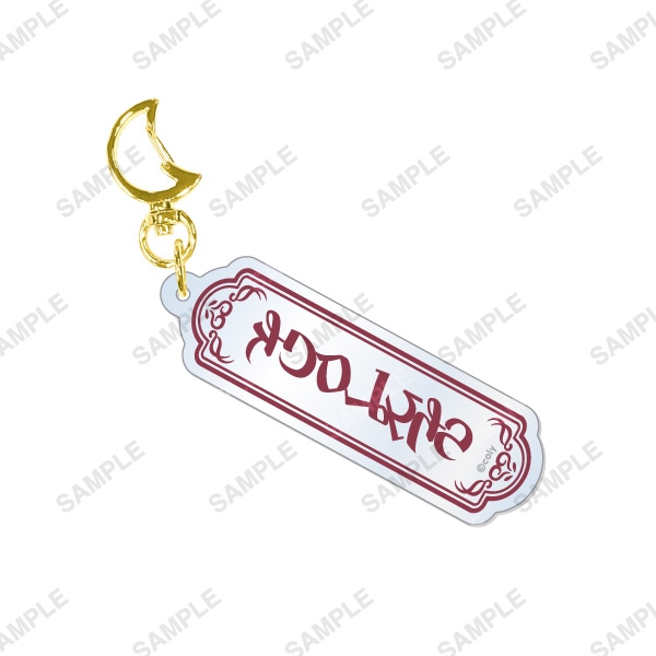 アクリルネームキーホルダー シャイロック