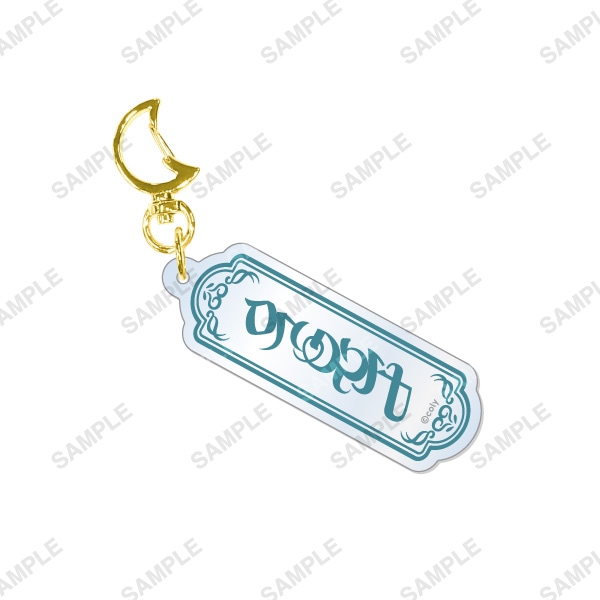 アクリルネームキーホルダー フィガロ | 魔法使いの約束 5th