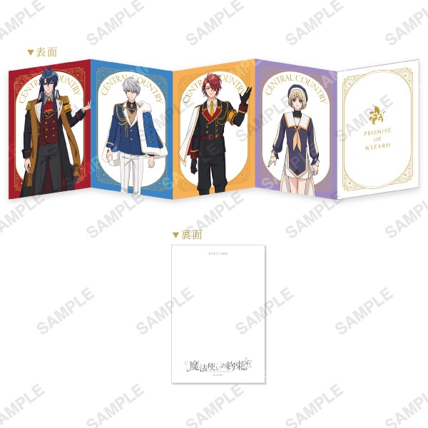 TVアニメ『魔法使いの約束』じゃばらポストカード 中央の国