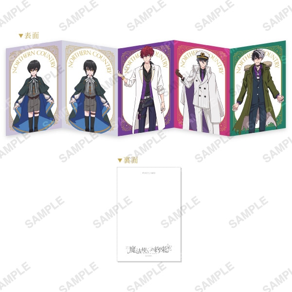 TVアニメ『魔法使いの約束』じゃばらポストカード 北の国