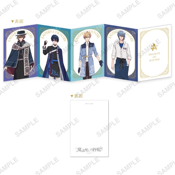 TVアニメ『魔法使いの約束』じゃばらポストカード 東の国