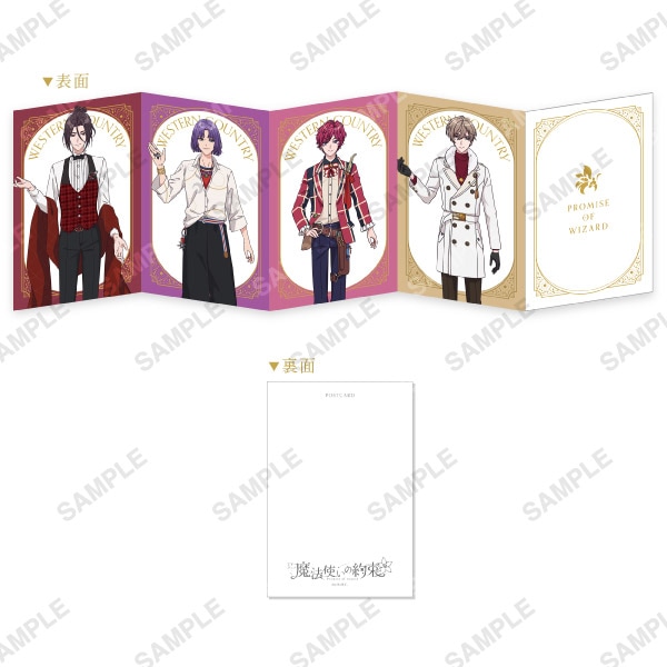 TVアニメ『魔法使いの約束』じゃばらポストカード 西の国