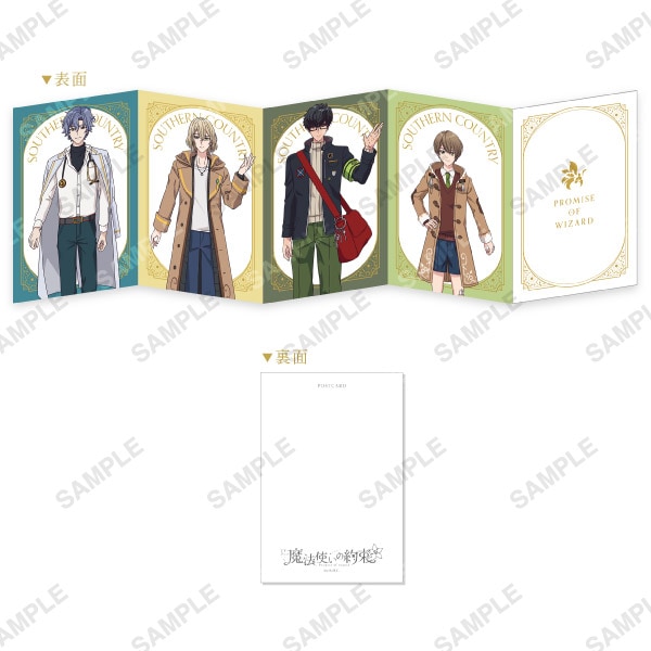 TVアニメ『魔法使いの約束』じゃばらポストカード 南の国