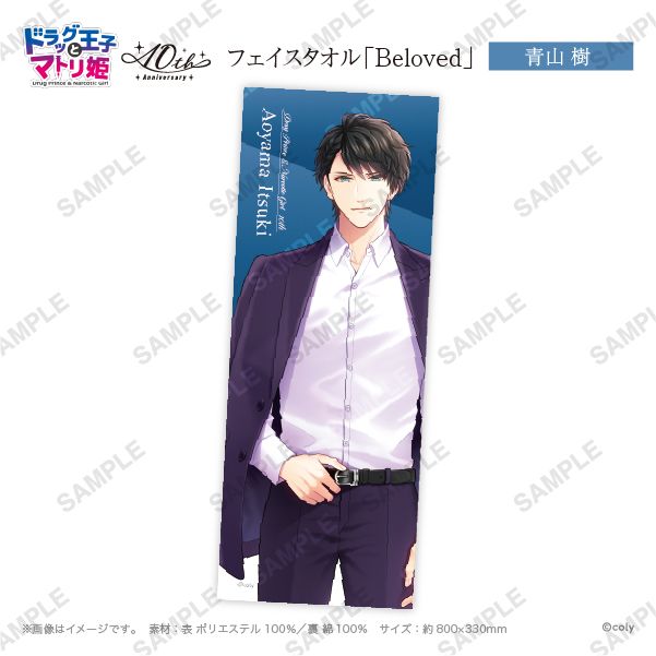 フェイスタオル「Beloved」青山樹