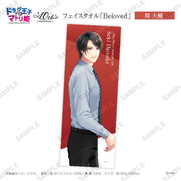 フェイスタオル「Beloved」関大輔