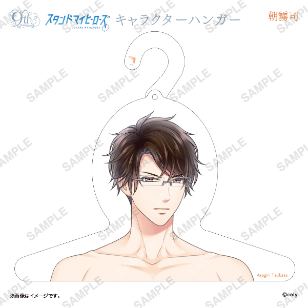 キャラクターハンガー 朝霧司 | スタンドマイヒーローズ 9th