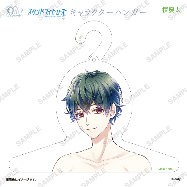 キャラクターハンガー 槙慶太
