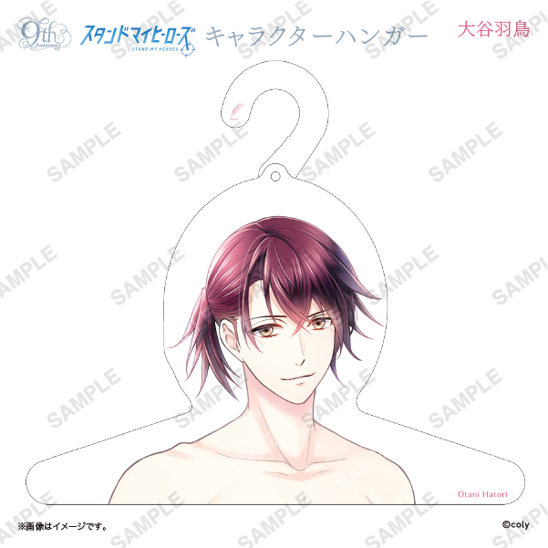 キャラクターハンガー 大谷羽鳥