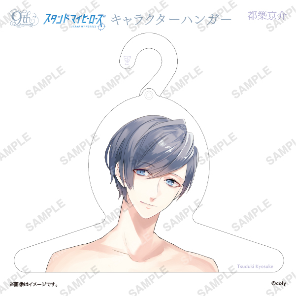 キャラクターハンガー 都築京介
