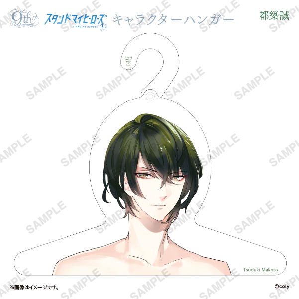 キャラクターハンガー 都築誠