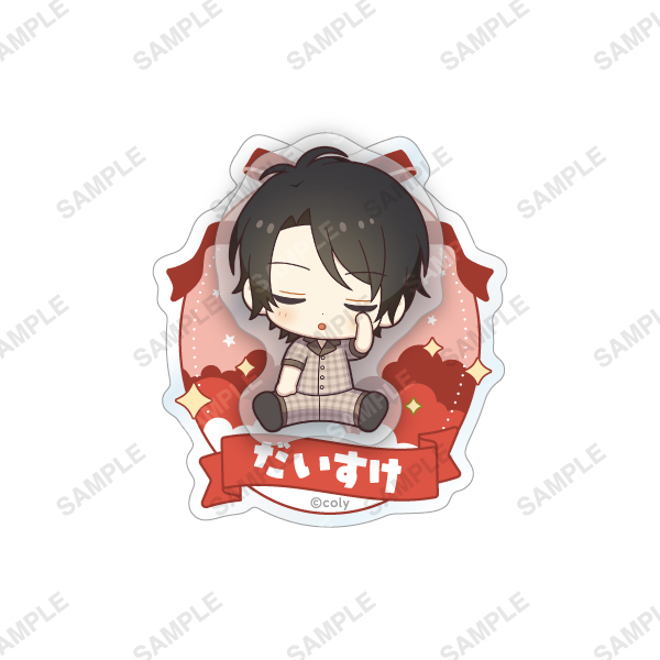 『スタンドマイヒーローズ』アクリルバッジ「おやすみシリーズ」関大輔