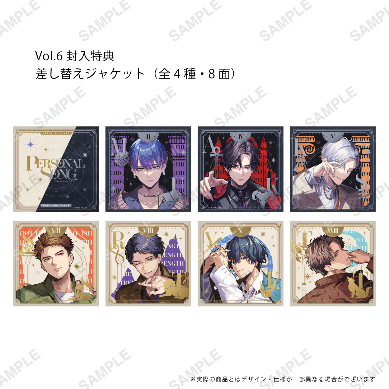 ブレイクマイケース パーソナルソング・コンピレーション Vol.6 通常盤