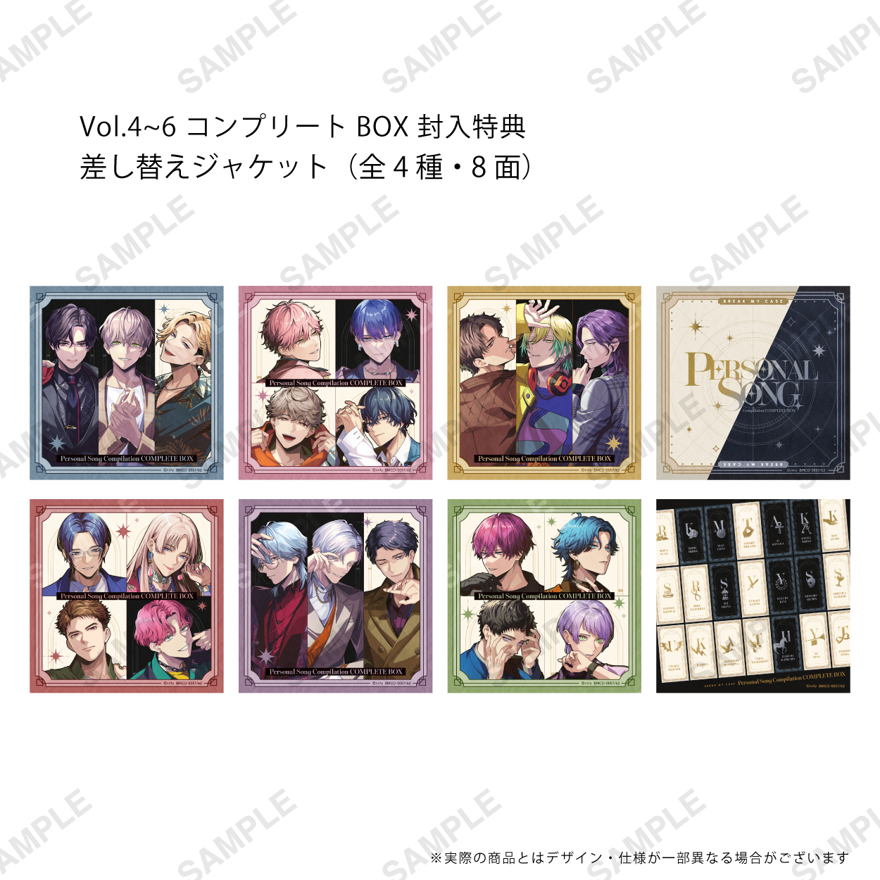 交際部】ブレイクマイケース パーソナルソング・コンピレーション Vol