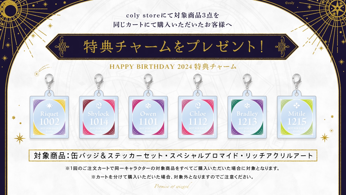 キャンセル分再販】HAPPY BIRTHDAY 2024リッチアクリルアート オーエン