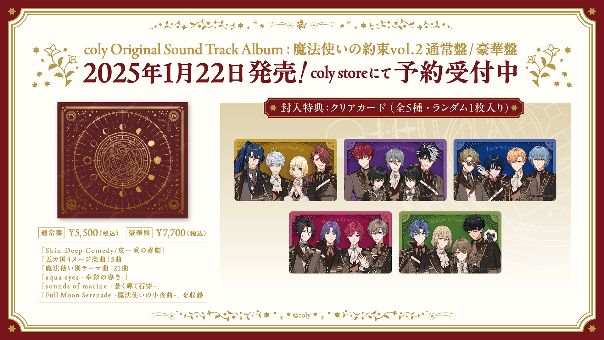 通常盤】coly Original Sound Track Album : 魔法使いの約束vol.2