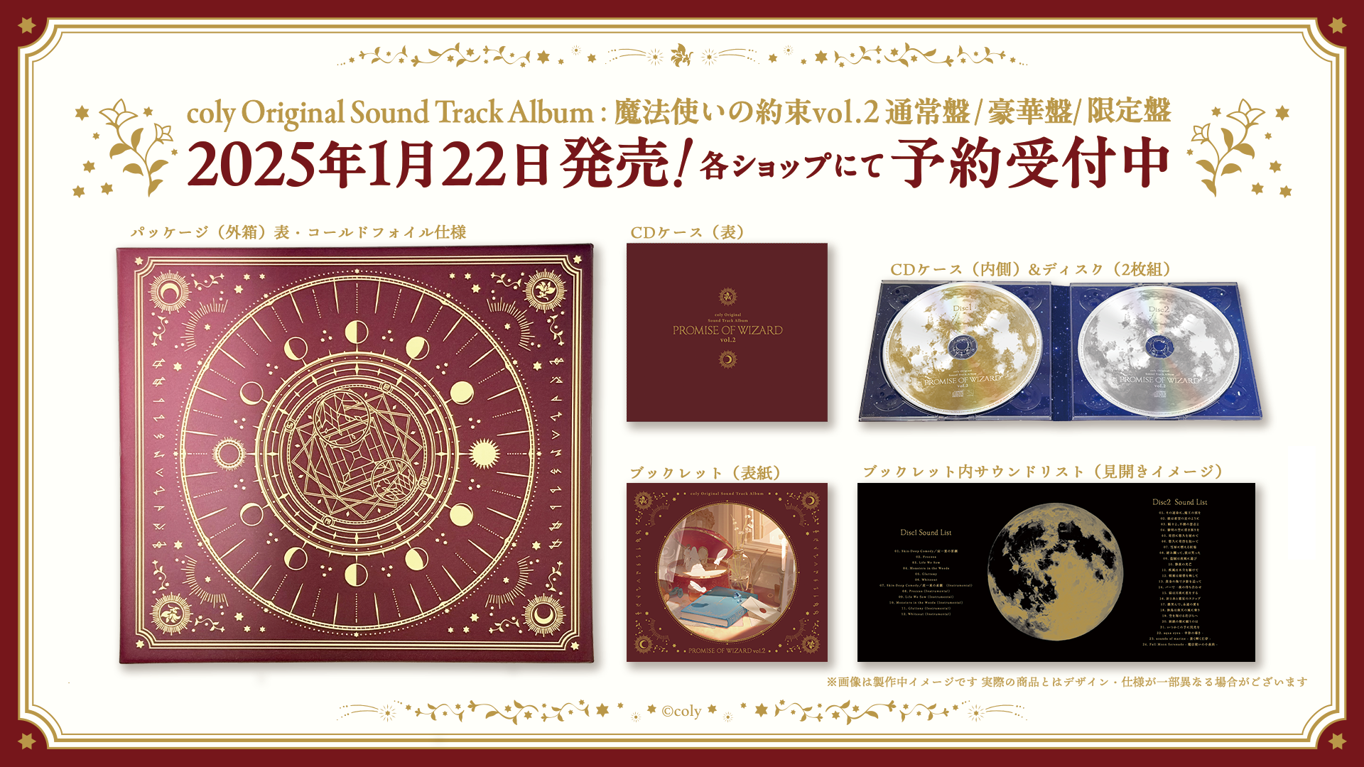 通常盤】coly Original Sound Track Album : 魔法使いの約束vol.2