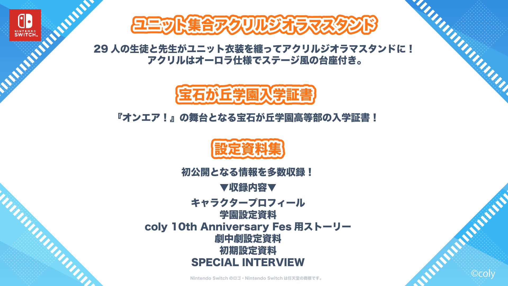 オンエア ! for Nintendo Switch 特装版 | オンエア！ CD・DVD・Blu