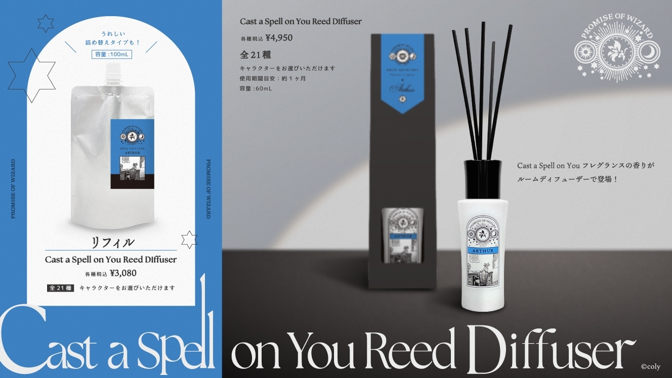 Cast a Spell on You Reed Diffuser -Heathcliff- | 魔法使いの約束