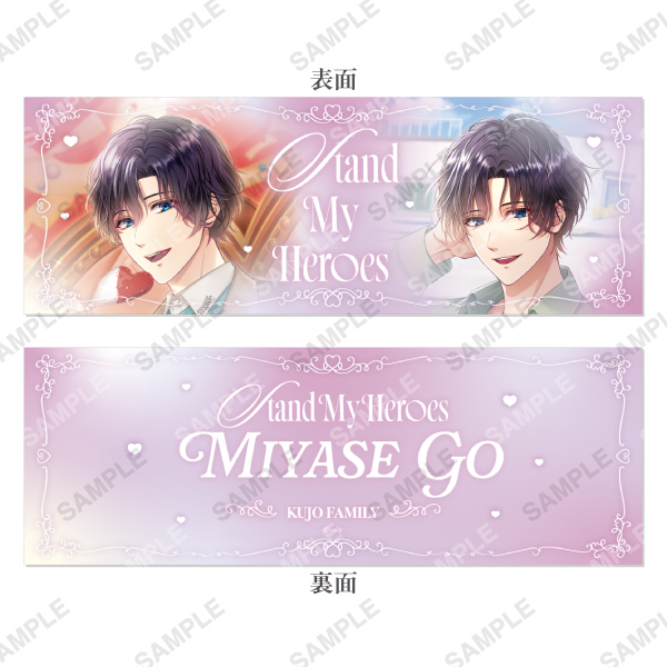 両面ロングポスター 宮瀬豪