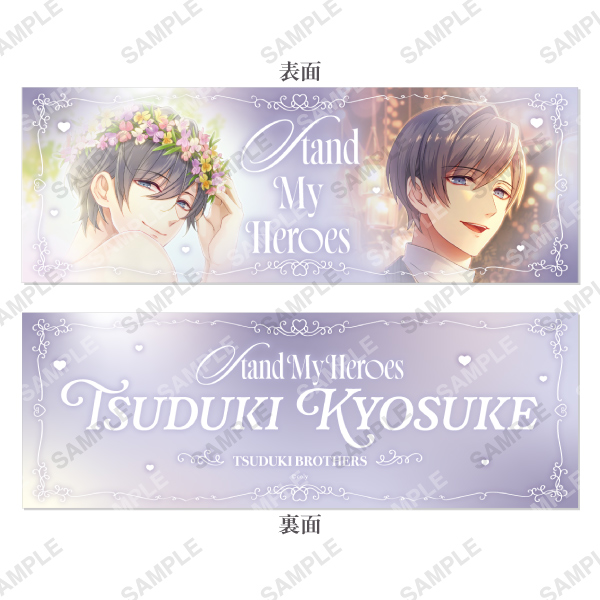 両面ロングポスター 都築京介